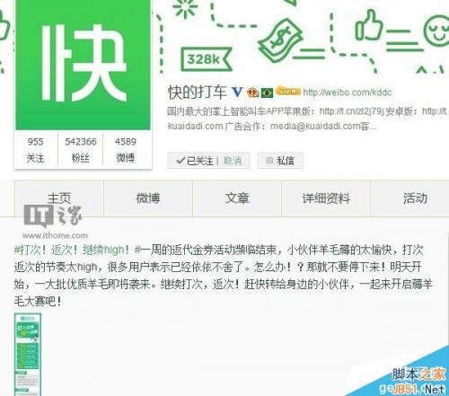 快的打车返现到什么时候?快的打车返代金券活动延期