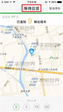 快的打车软件怎么呼叫出租车?