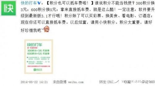 快的打车积分怎么用?快的打车代金券抵车费使用方法