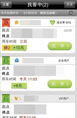 快的打车司机端怎么用?快的打车司机端版注册教程图解