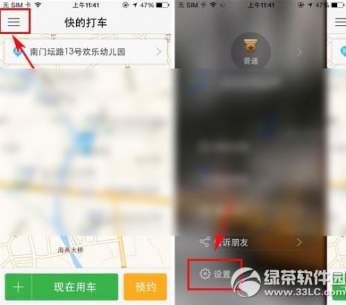快的打车怎么退出?如何退出现有的快的打车账号