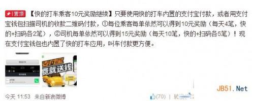 快的打车返现10元活动到什么时候结束?