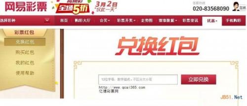 快的打车积分怎么兑换网易彩票?