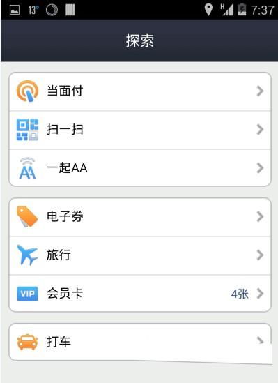 快的打车更新后没有支付宝选项怎么回事? 快的打车2.5没支付宝图标解决办法