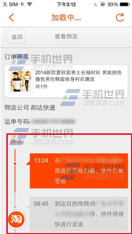 口袋购物购买商品以后如何查看订单物流?