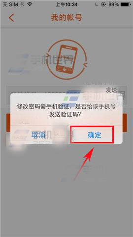 口袋购物如何修改密码? 口袋购物重置密码的方法