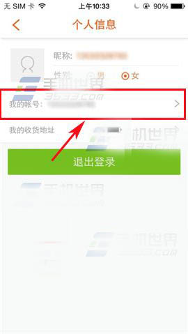 口袋购物如何修改密码? 口袋购物重置密码的方法