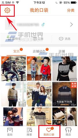 口袋购物购买商品以后如何查看订单物流?