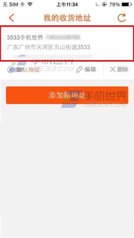 口袋购物添加收货地址的方法和步骤