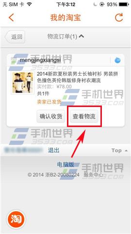 口袋购物购买商品以后如何查看订单物流?