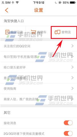 口袋购物购买商品以后如何查看订单物流?