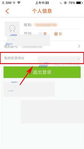 口袋购物添加收货地址的方法和步骤