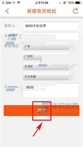 口袋购物添加收货地址的方法和步骤