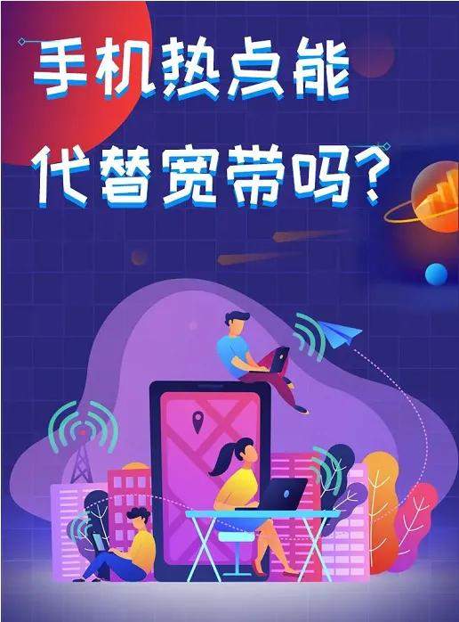 宽带和热点有什么区别（宽带和wifi有什么区别）