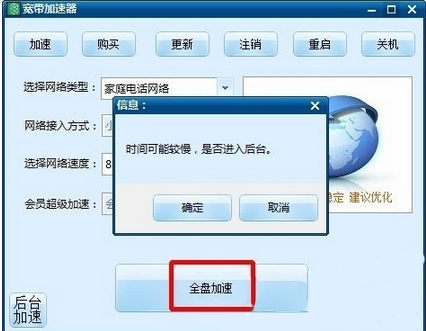 宽带加速神器怎么使用?