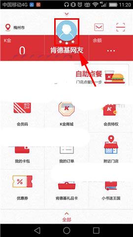 肯德基app怎么添加新的收货地址?