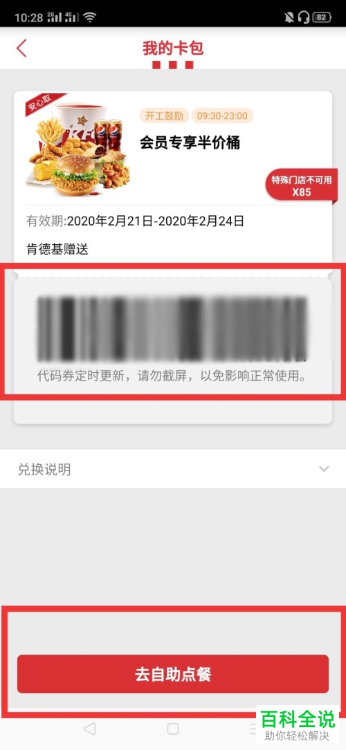 肯德基kfc的电子优惠券在哪领取怎么使用