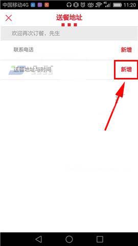 肯德基app怎么添加新的收货地址?