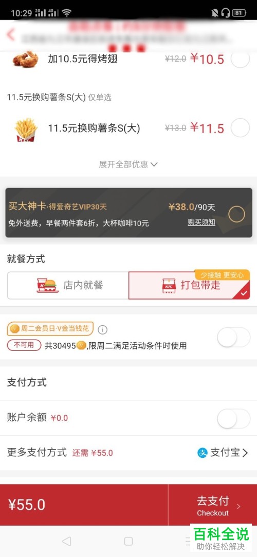 肯德基kfc的电子优惠券在哪领取怎么使用