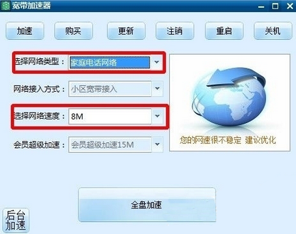 宽带加速神器怎么使用?