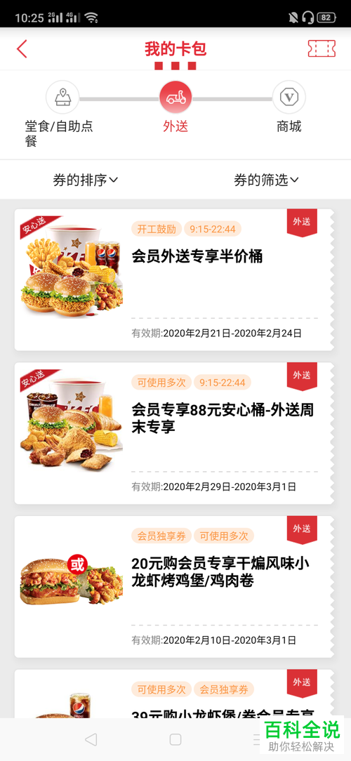 肯德基kfc的电子优惠券在哪领取怎么使用