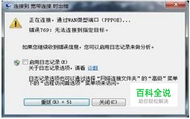宽带连接错误769的原因和解决方法