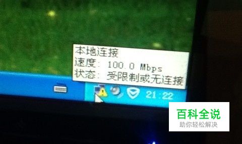 宽带连接受限怎么办