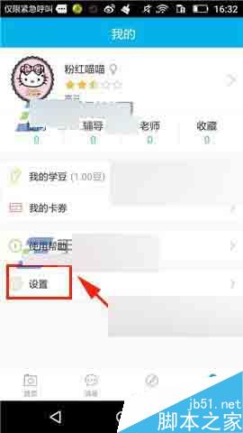 口袋老师app怎么关闭拍题声音?