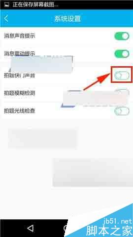 口袋老师app怎么关闭拍题声音?