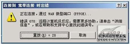 宽带连接错误678解决方法