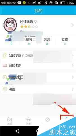 口袋老师app怎么关闭拍题声音?