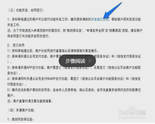 开店微信支付怎么办理