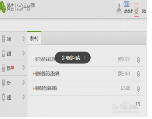 开店微信支付怎么办理