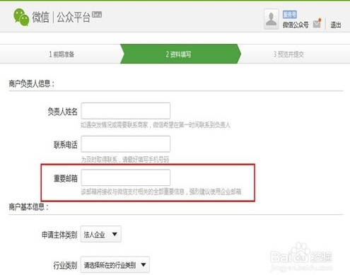 开店微信支付怎么办理