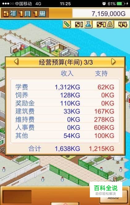 口袋学院物语怎么通关