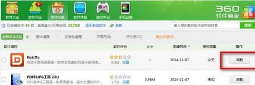 快读小说阅读器怎么卸载有哪些卸载方法