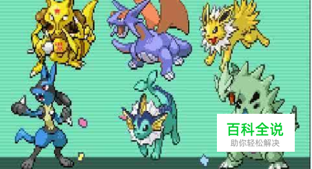 口袋妖怪绿宝石华丽大赛攻略