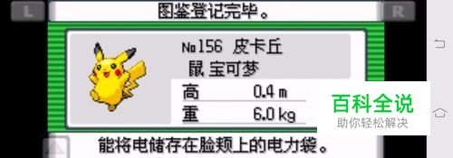 口袋妖怪绿宝石皮卡丘在哪抓