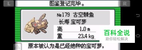 口袋妖怪绿宝石古空棘鱼怎样获得