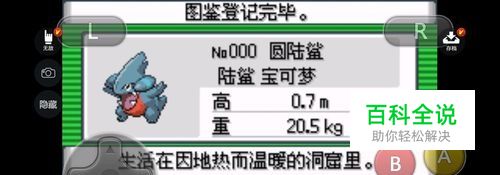 口袋妖怪究极绿宝石II如何获得圆陆鲨