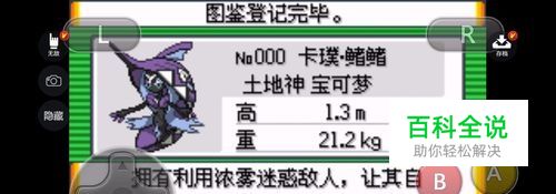 口袋妖怪究极绿宝石II卡璞鳍鳍？