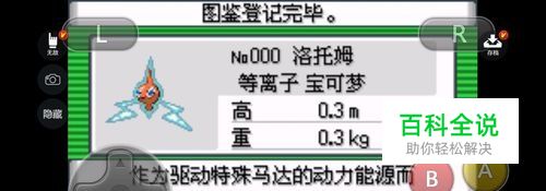 口袋妖怪究极绿宝石II洛托姆如何获得