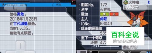 口袋妖怪黑2火神虫怎样获得？
