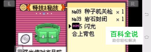 口袋妖怪绿宝石闪光技能机器怎样获得