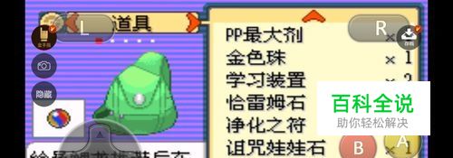 口袋妖怪究极绿宝石II暴鲤龙石如何获得？