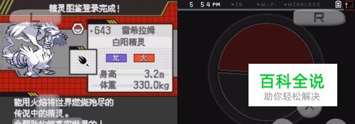 口袋妖怪黑2雷希拉姆如何获得