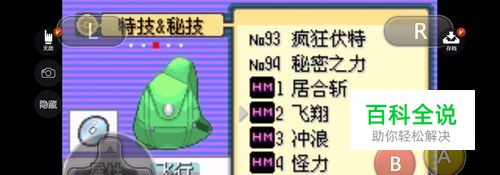 口袋妖怪究极绿宝石II飞翔技能机器如何获得