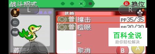 口袋妖怪究极绿宝石II如何获得藤藤蛇