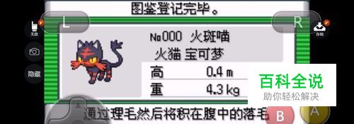 口袋妖怪究极绿宝石II火斑喵如何得