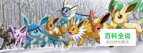 口袋妖怪绝对魂银_伊布如何进化